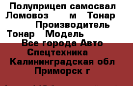 Полуприцеп самосвал (Ломовоз), 45 м3, Тонар 952341 › Производитель ­ Тонар › Модель ­ 952 341 - Все города Авто » Спецтехника   . Калининградская обл.,Приморск г.